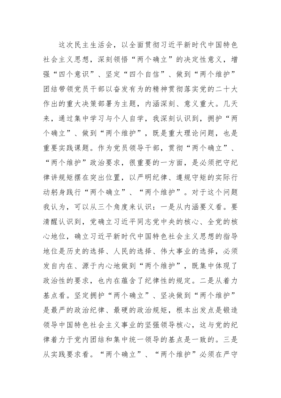 2022年专题民主生活会集中学习研讨发言.docx_第2页