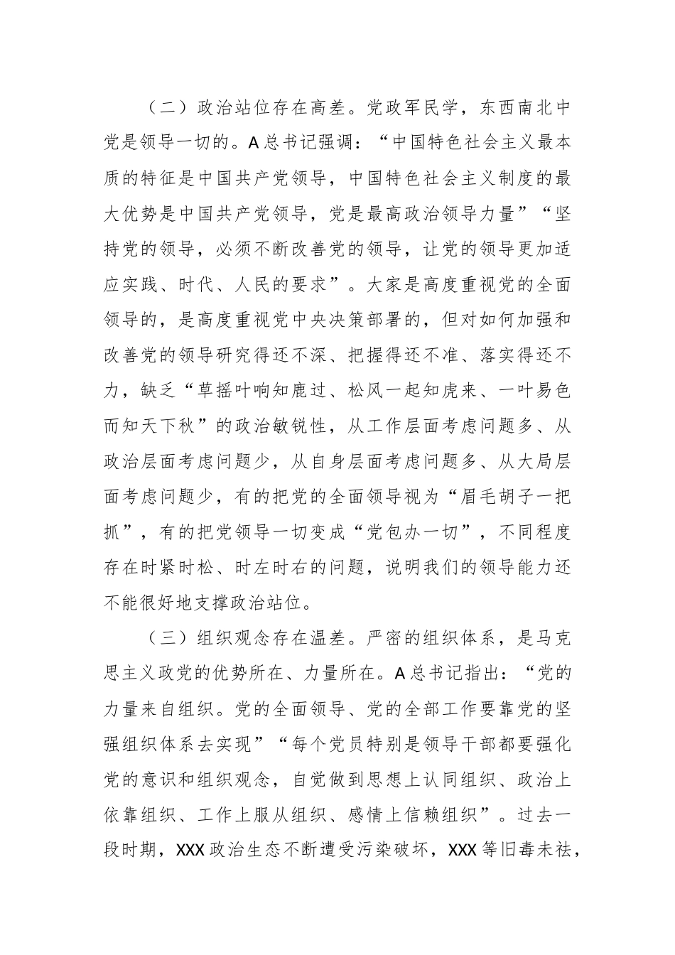 对民主生活会和组织生活会原因分析和下步措施.docx_第3页