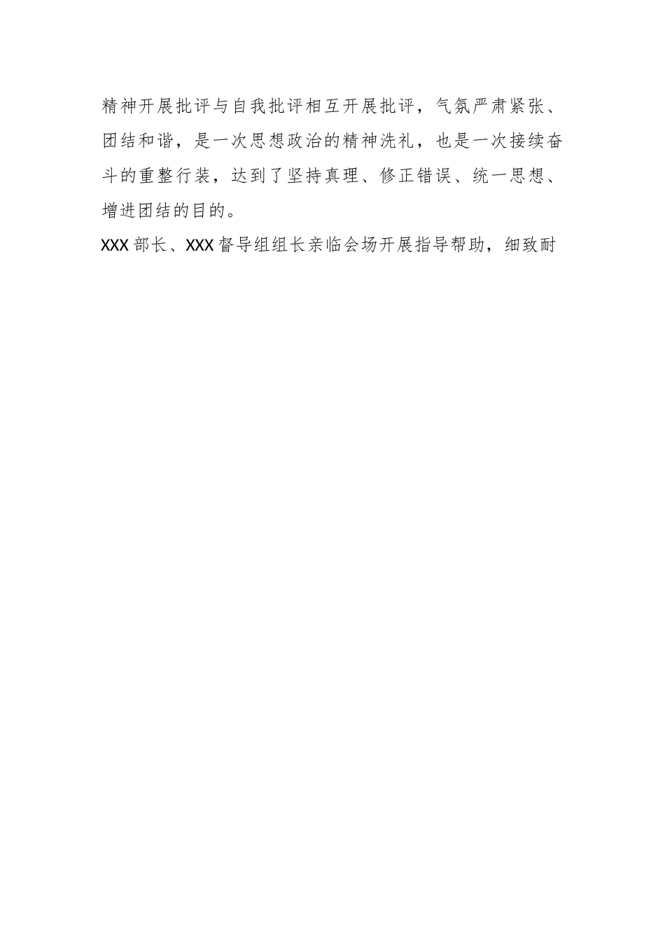 XX市委书记在民主生活会上的总结讲话及表态发言.docx_第2页