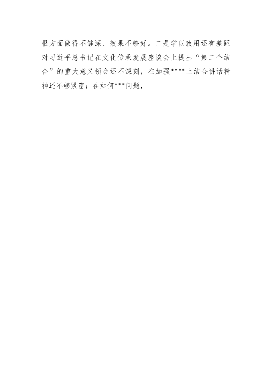 2023年机关主要领导专题民主生活会个人检视剖析材料.docx_第2页