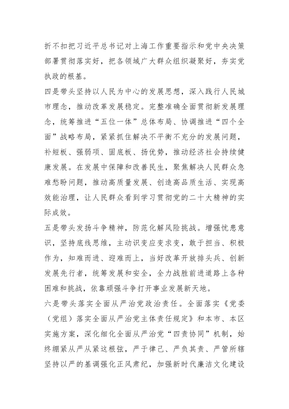 X区商务委上年度民主生活会征求意见建议.docx_第3页