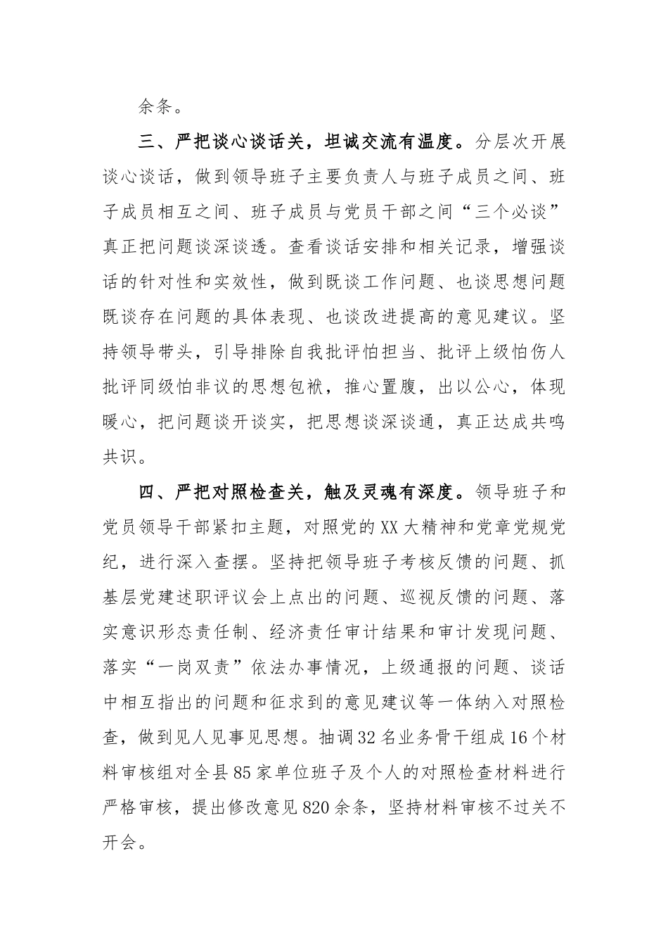X县在2022年度民主生活会工作汇报.docx_第3页