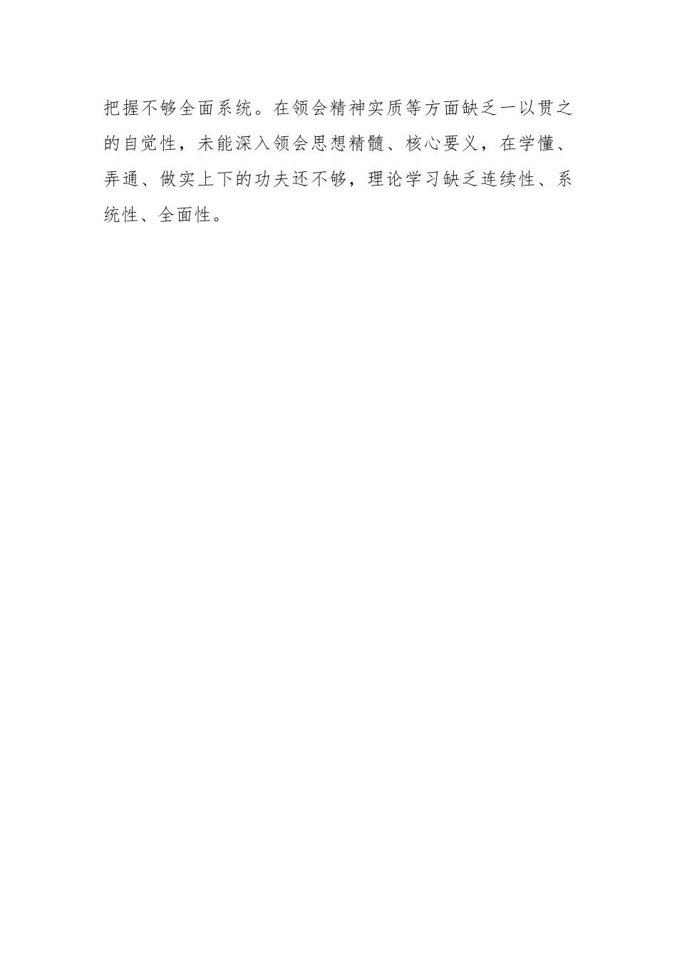 某市场监管局纪委书记2022年度民主生活会“六个带头”对照检查材料.docx_第2页