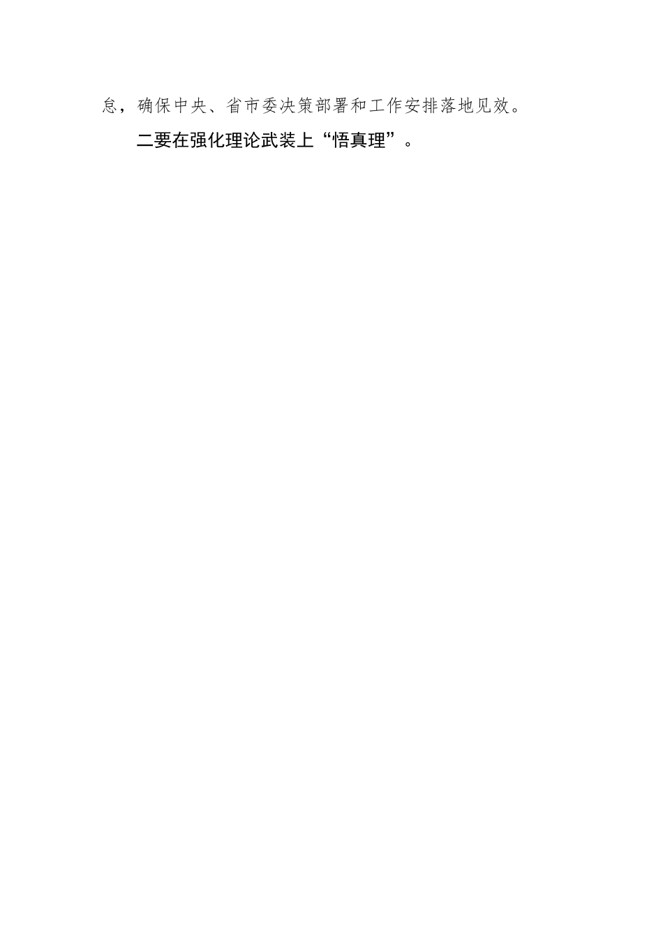 2022年镇领导班子民主生活会表态发言.docx_第2页