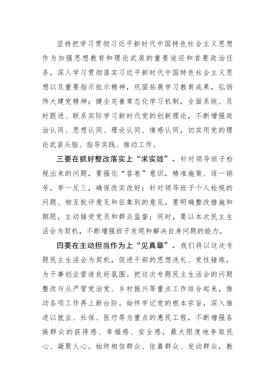 2022年镇领导班子民主生活会表态发言.docx_第3页