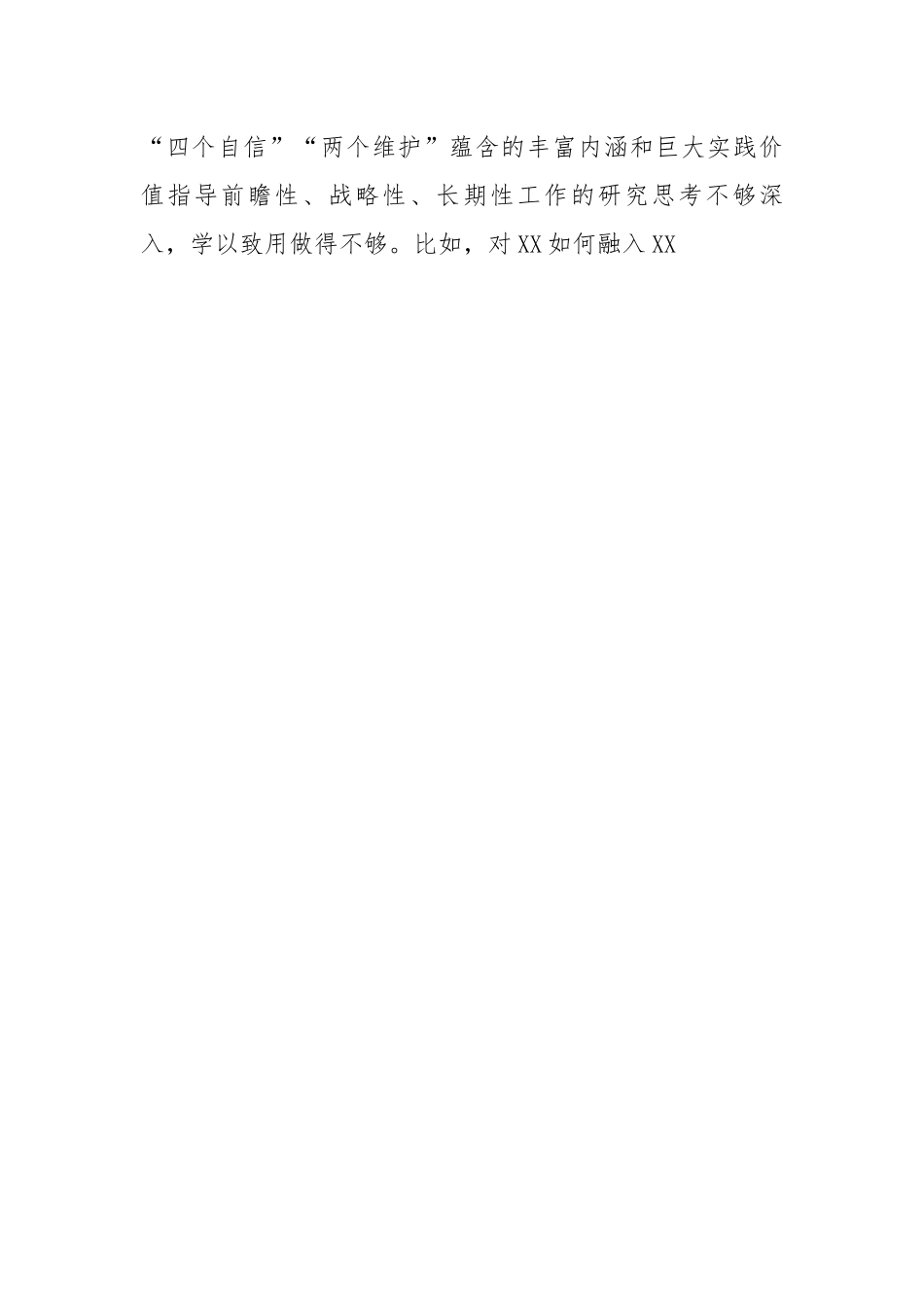 乡镇党委书记2022年六个带头民主生活会个人对照检查材料.docx_第2页