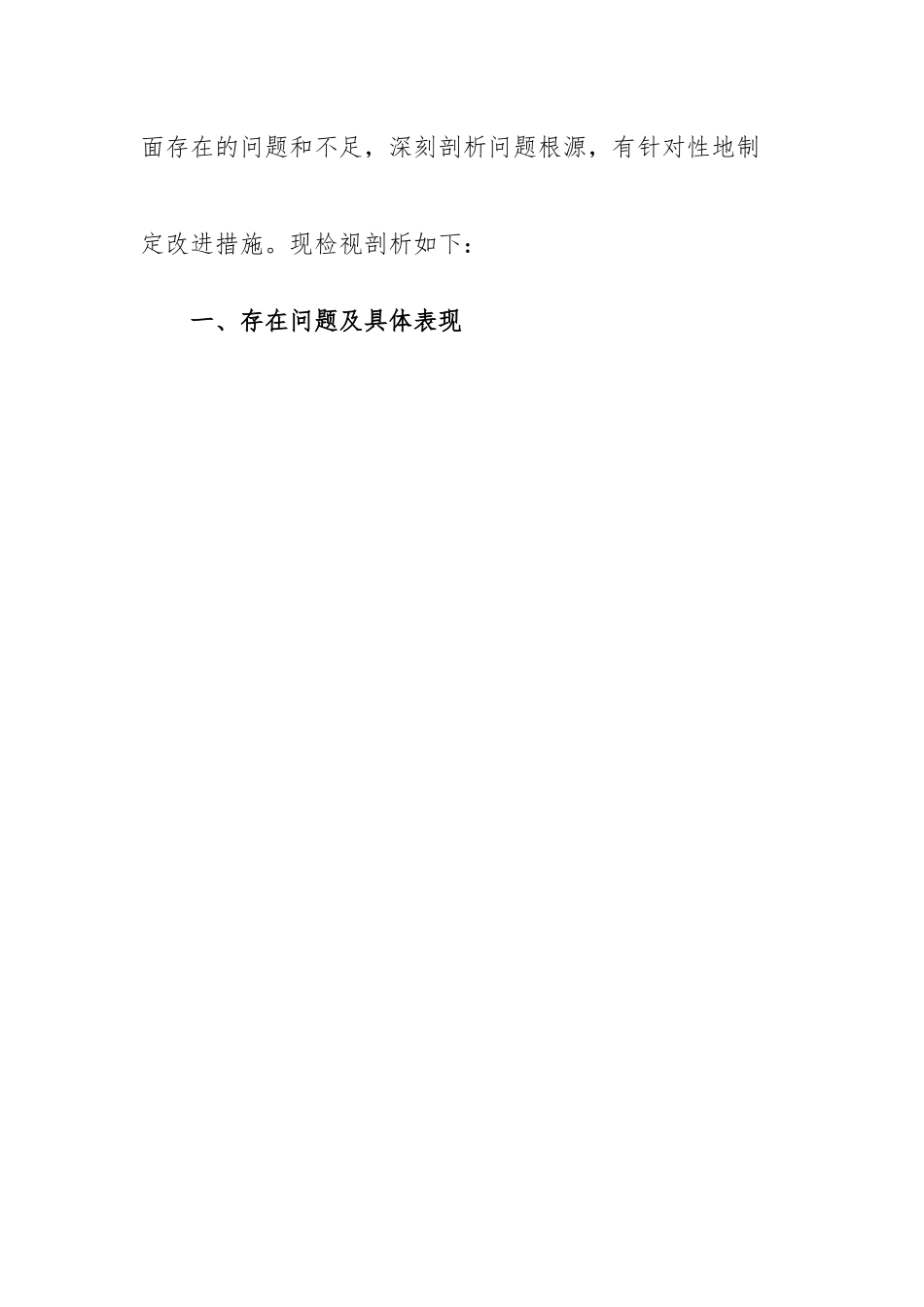 乡镇政府党员干部2022年度组织生活会个人对照检查材料.docx_第2页