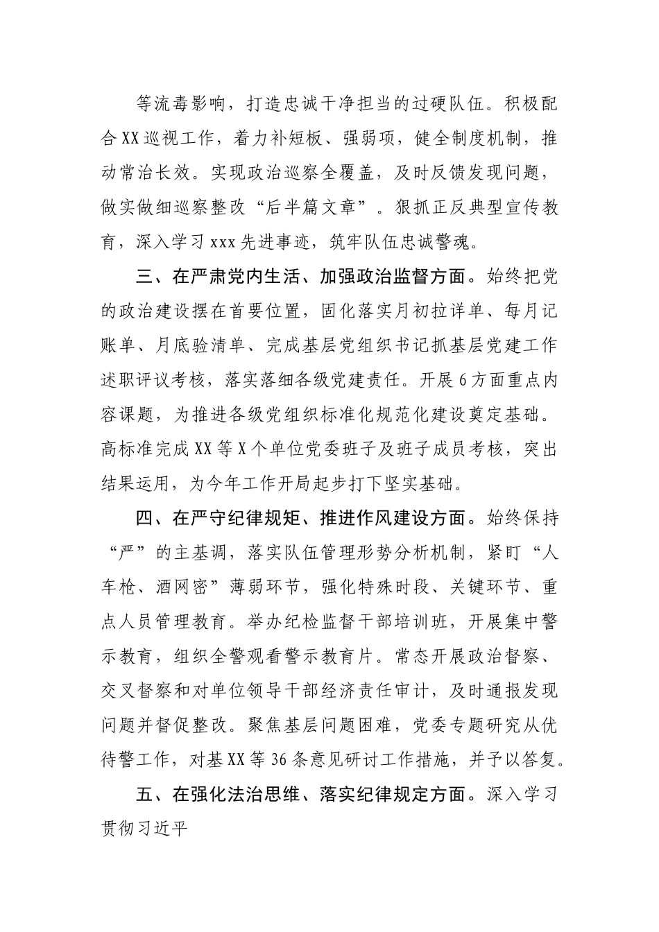 2021年度专题民主生活会查摆问题整改落实情况报.doc_第3页
