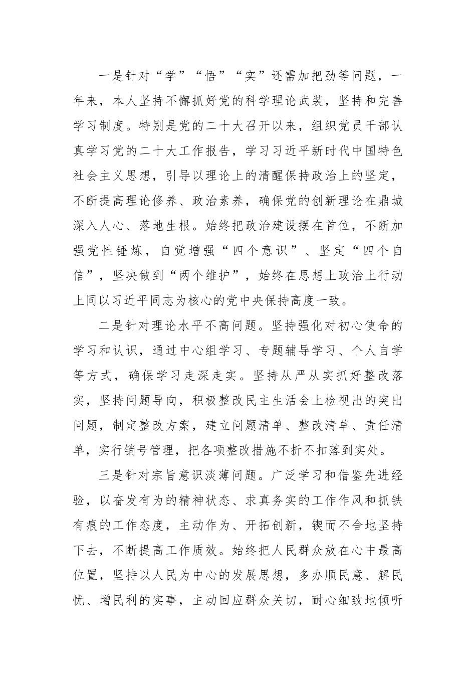 乡镇副职2022年度民主生活会个人发言提纲.docx_第2页