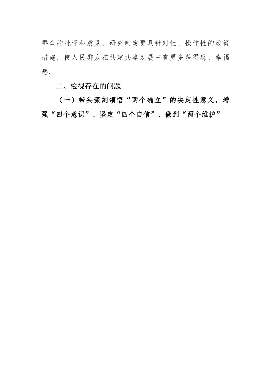 乡镇副职2022年度民主生活会个人发言提纲.docx_第3页