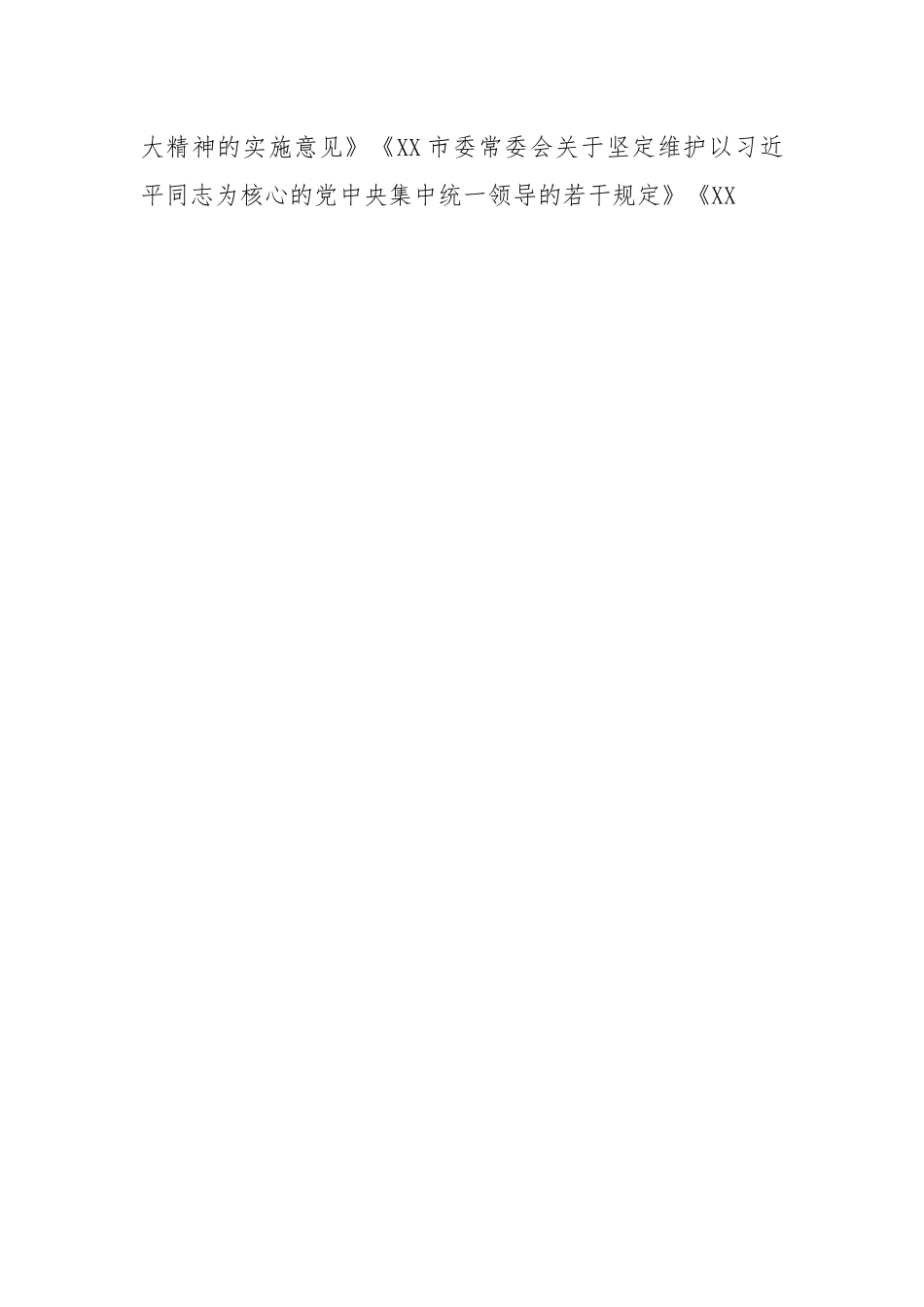 卫健系统党组书记2022年民主生活会个人对照检查材料.docx_第2页