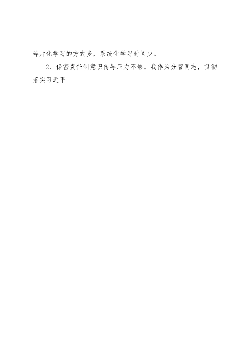 巡视整改民主生活会上的发言.doc_第2页