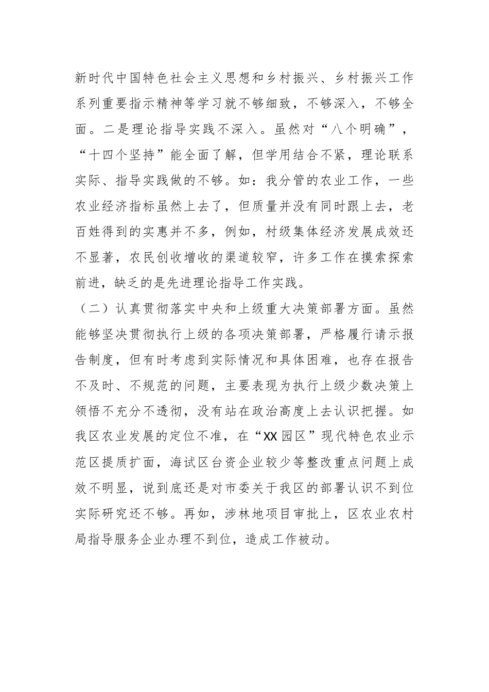 XX分管农业副区长落实市委巡察组反馈意见整改专题民主生活会发言提纲.docx_第2页