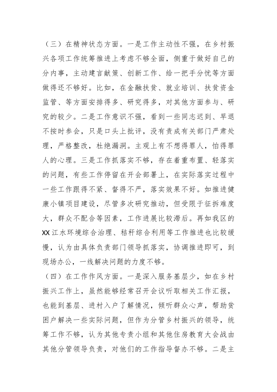 XX分管农业副区长落实市委巡察组反馈意见整改专题民主生活会发言提纲.docx_第3页