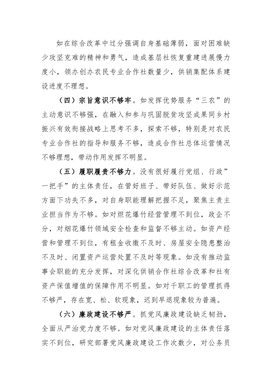 2022年党组书记巡察整改专题民主生活会发言提纲.docx_第2页