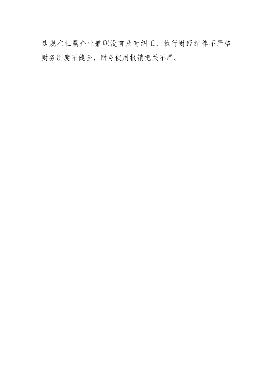 2022年党组书记巡察整改专题民主生活会发言提纲.docx_第3页