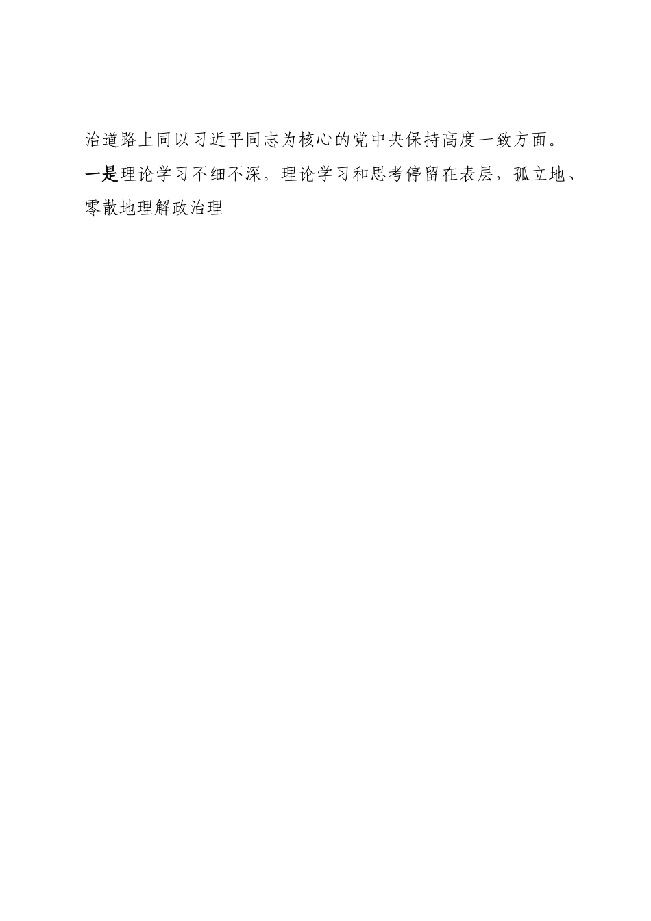 个人2022年度县常委、副县长民主生活会个人对照发言材料.doc_第2页