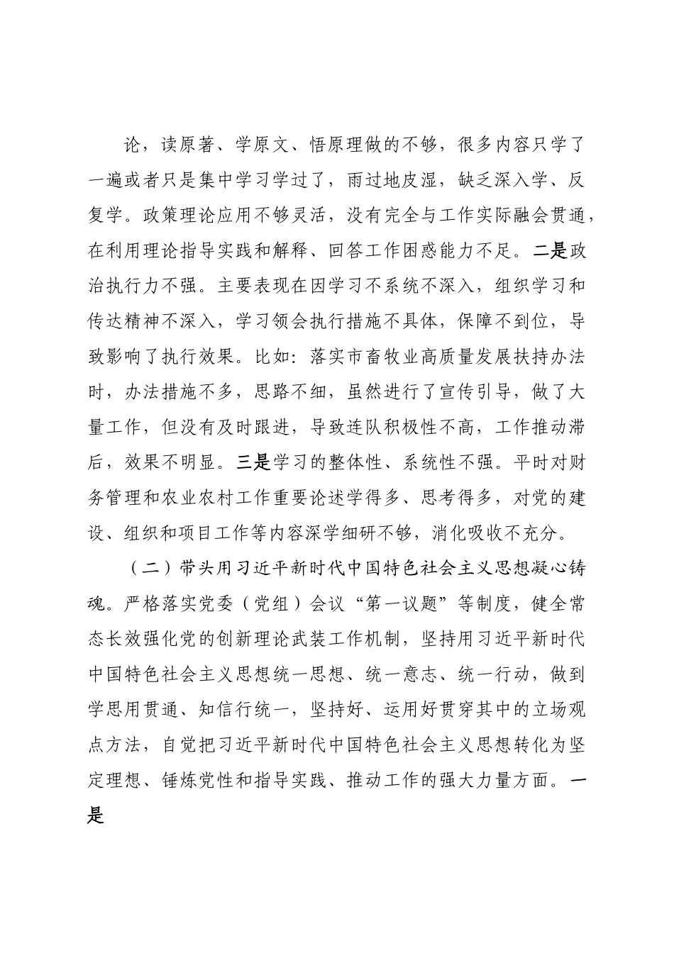 个人2022年度县常委、副县长民主生活会个人对照发言材料.doc_第3页