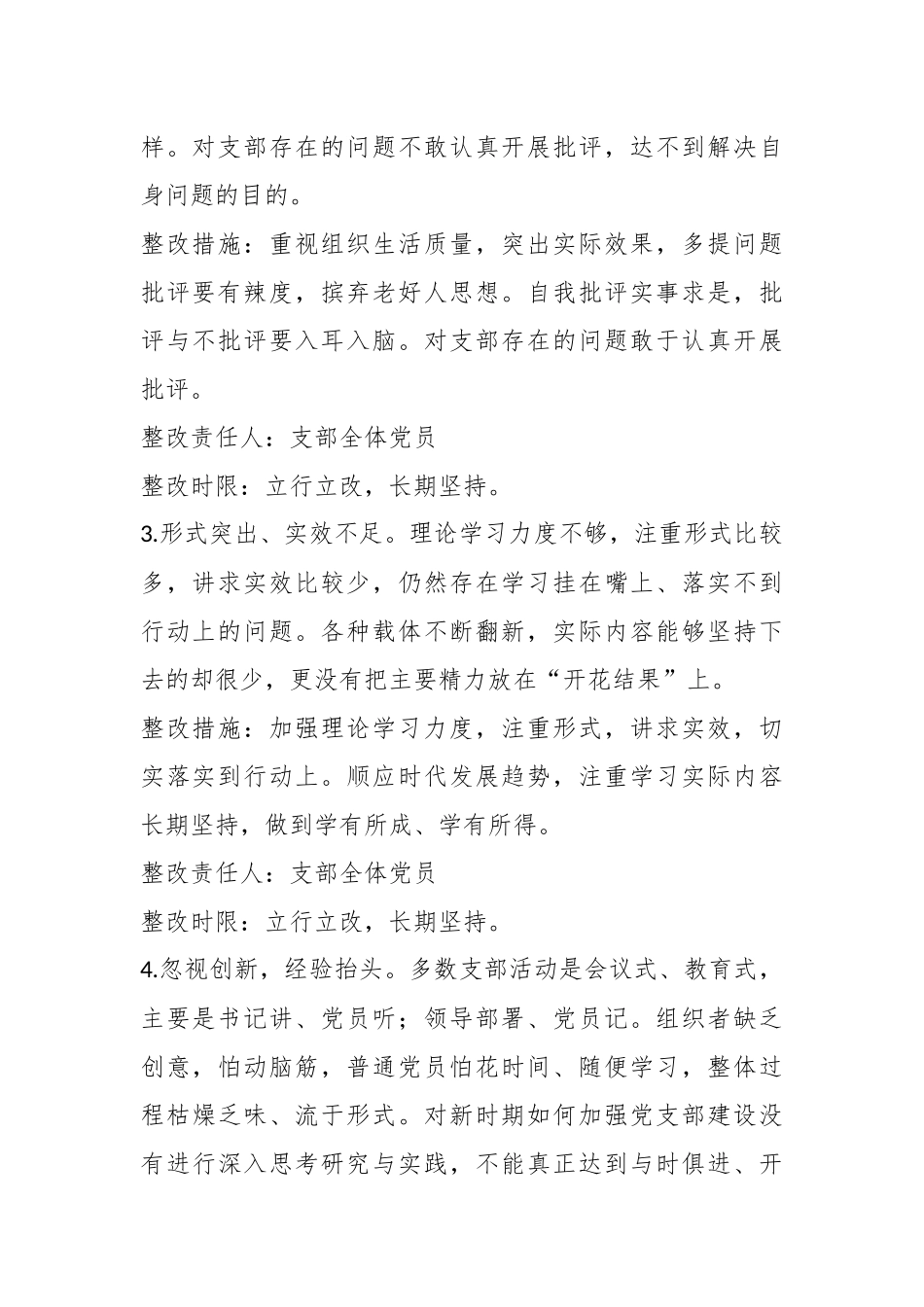X党支部在本年度基层党组织组织生活会班子整改清单.docx_第3页