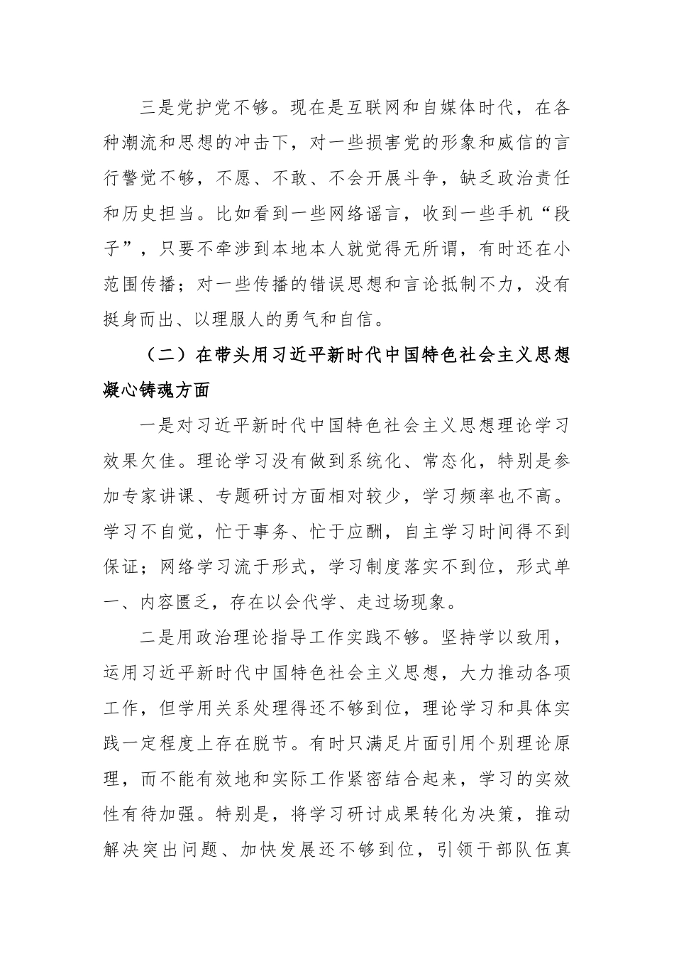 2022年度六个带头民主生活会领导干部个人对照检查材料.docx_第2页