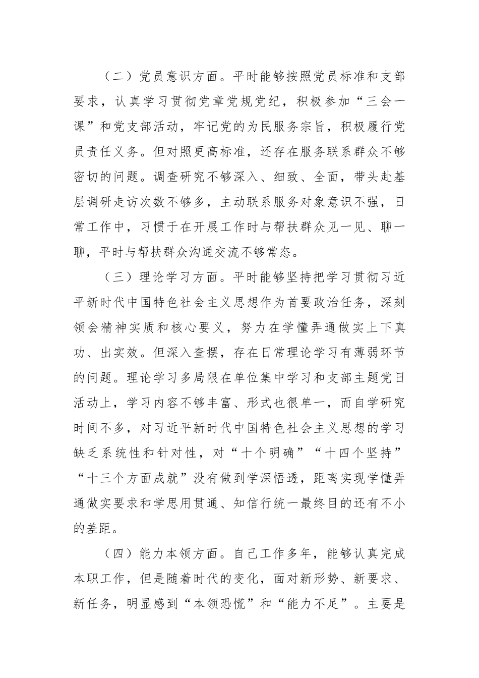 党支部书记2022年度组织生活会对照检查材料.docx_第2页