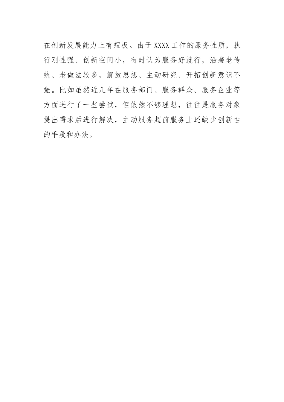 党支部书记2022年度组织生活会对照检查材料.docx_第3页