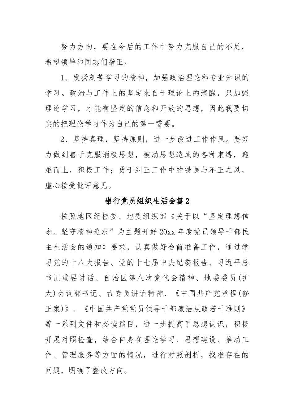 (5篇)银行党员组织生活会.docx_第3页