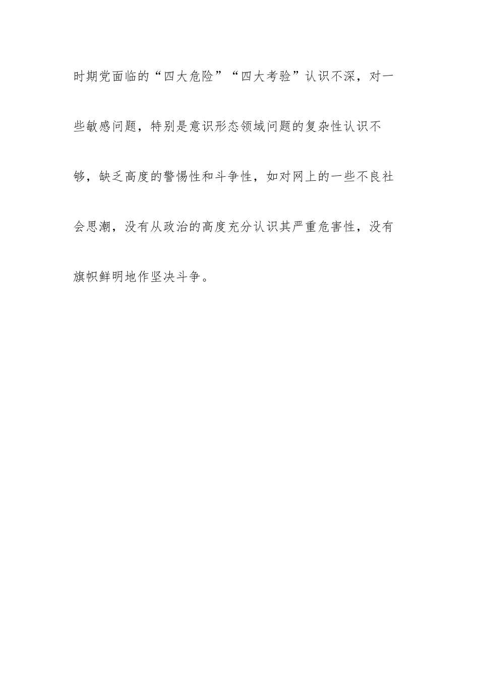市纪委监委党员2022年度组织生活剖析材料.docx_第2页