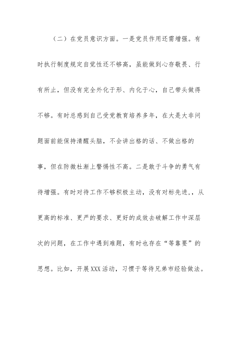 市纪委监委党员2022年度组织生活剖析材料.docx_第3页