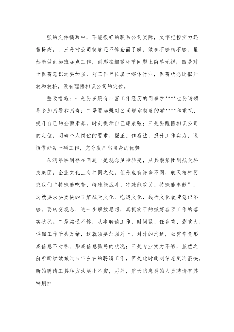 组织生活会会议纪要.docx_第3页