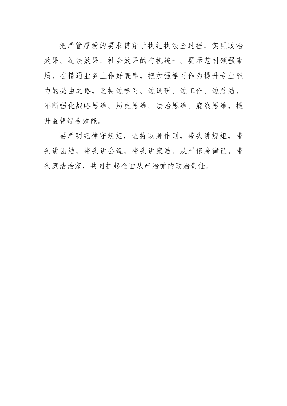 县纪委县监委领导班子召开2022年度民主生活会.docx_第3页