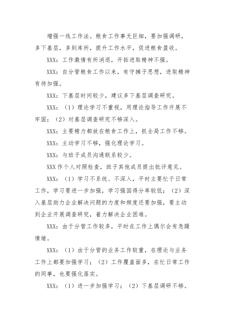2023年度民主生活会会议记录.docx_第3页