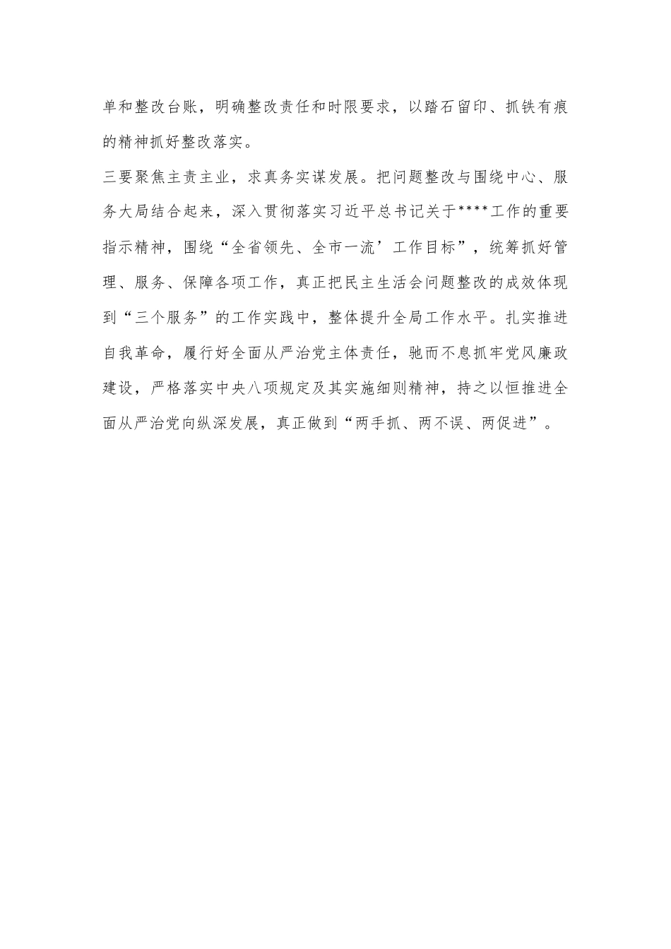 2023年专题民主生活会表态发言（新）.docx_第3页