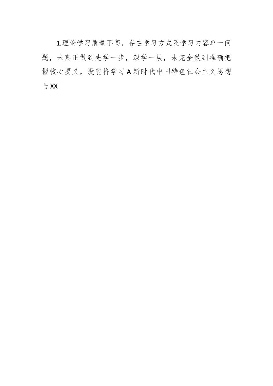 2023年关于巡察整改专题民主生活会局主要负责人发言提纲.docx_第2页