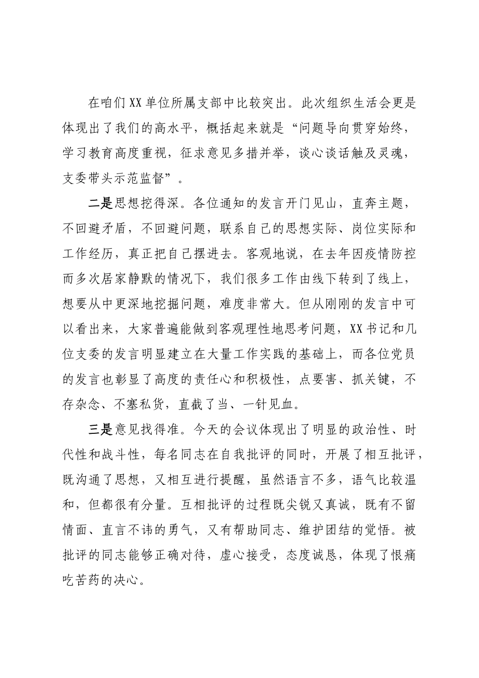 党支部2022年度组织生活会上的点评意见.doc_第3页