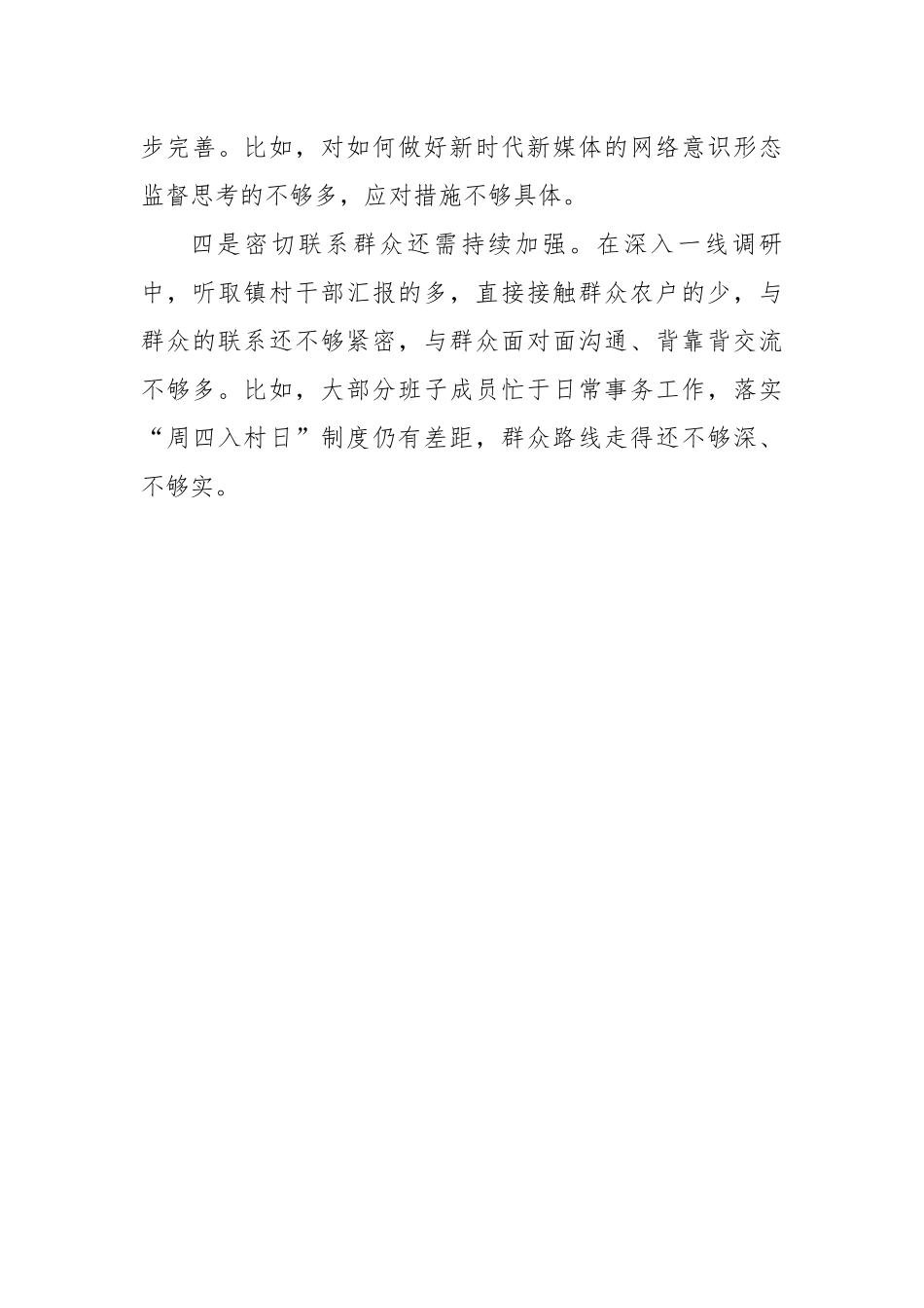 机关党支部2022年度组织生活会班子对照检查材料 增强政治功能组织功能.docx_第3页