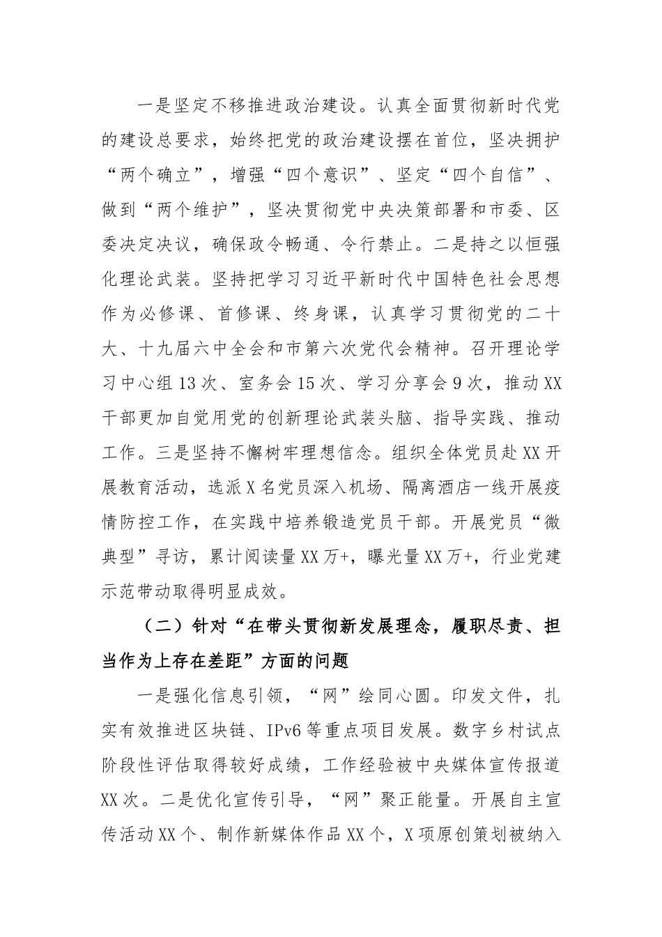 网信部门2022年度民主生活会领导班子对照检查材料---上年度整改.docx_第2页