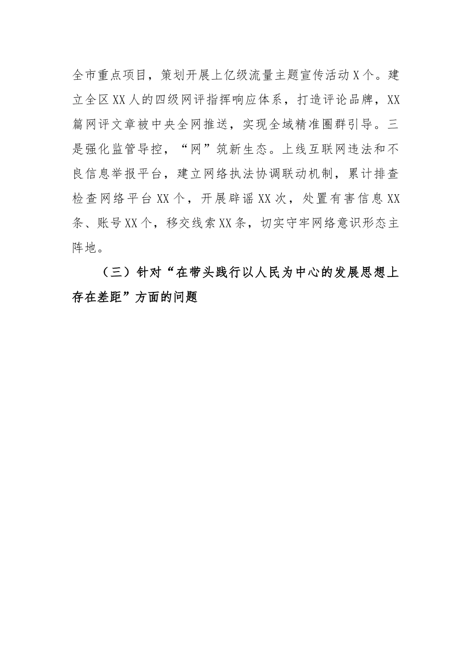 网信部门2022年度民主生活会领导班子对照检查材料---上年度整改.docx_第3页