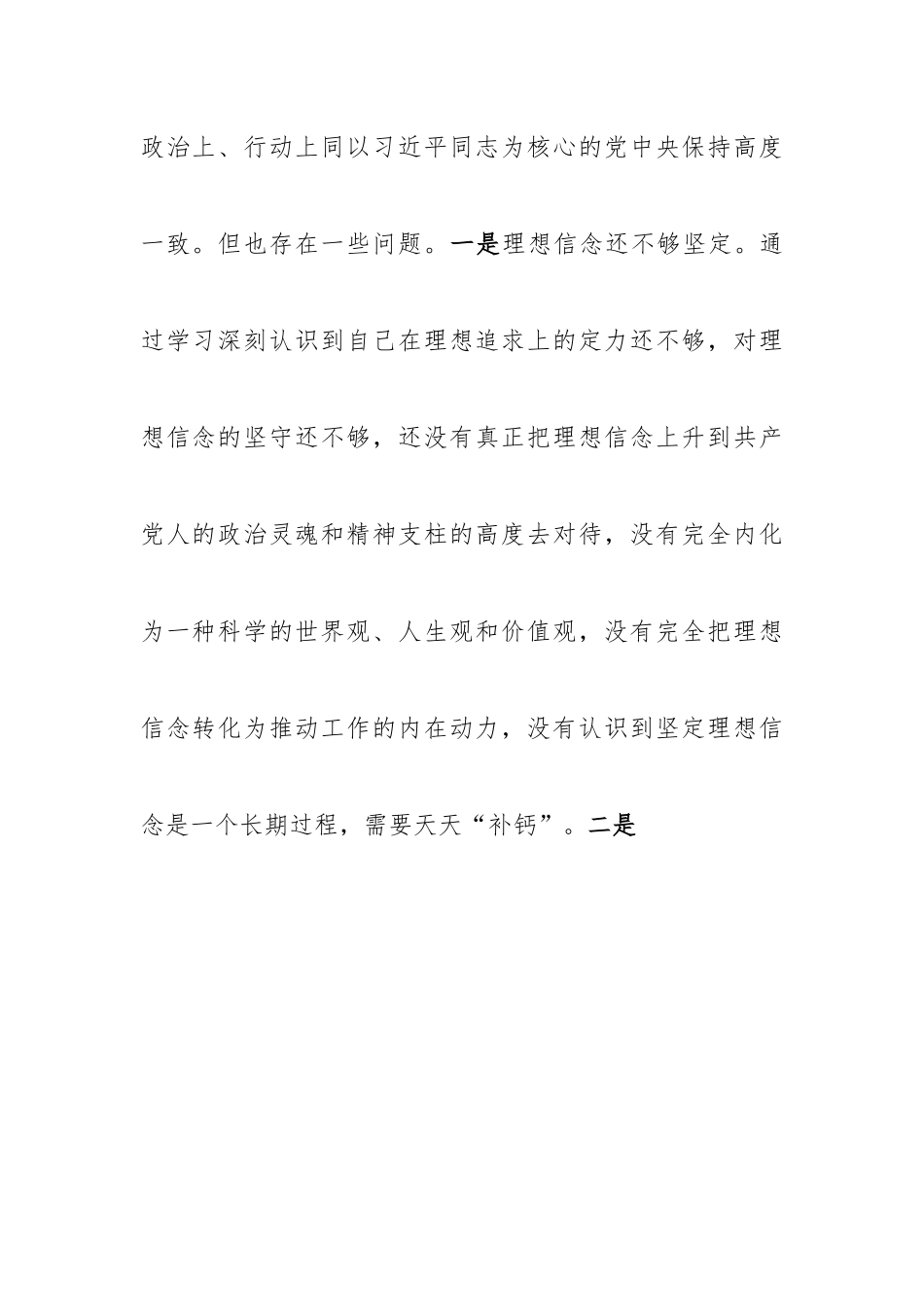 2022年度党员干部组织生活会个人对照检查材料（六个方面 ）.docx_第2页