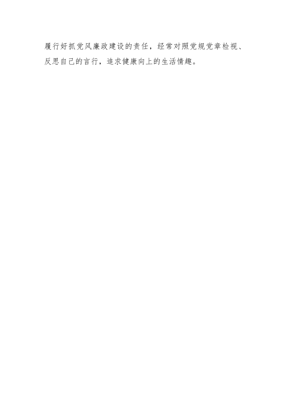 市局班子成员2022年度民主生活会对照检查材料.docx_第2页