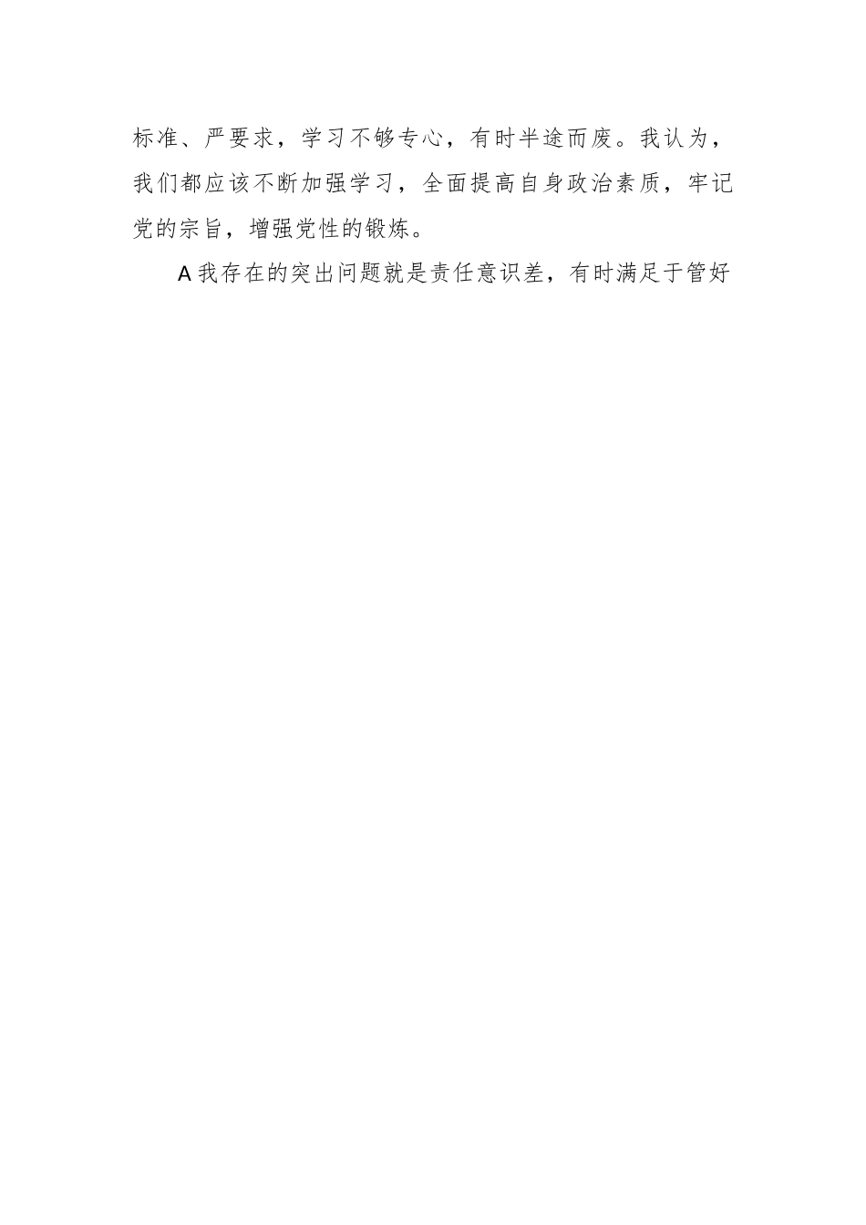 （3篇）关于民主生活会谈心谈话内容一对一.docx_第2页