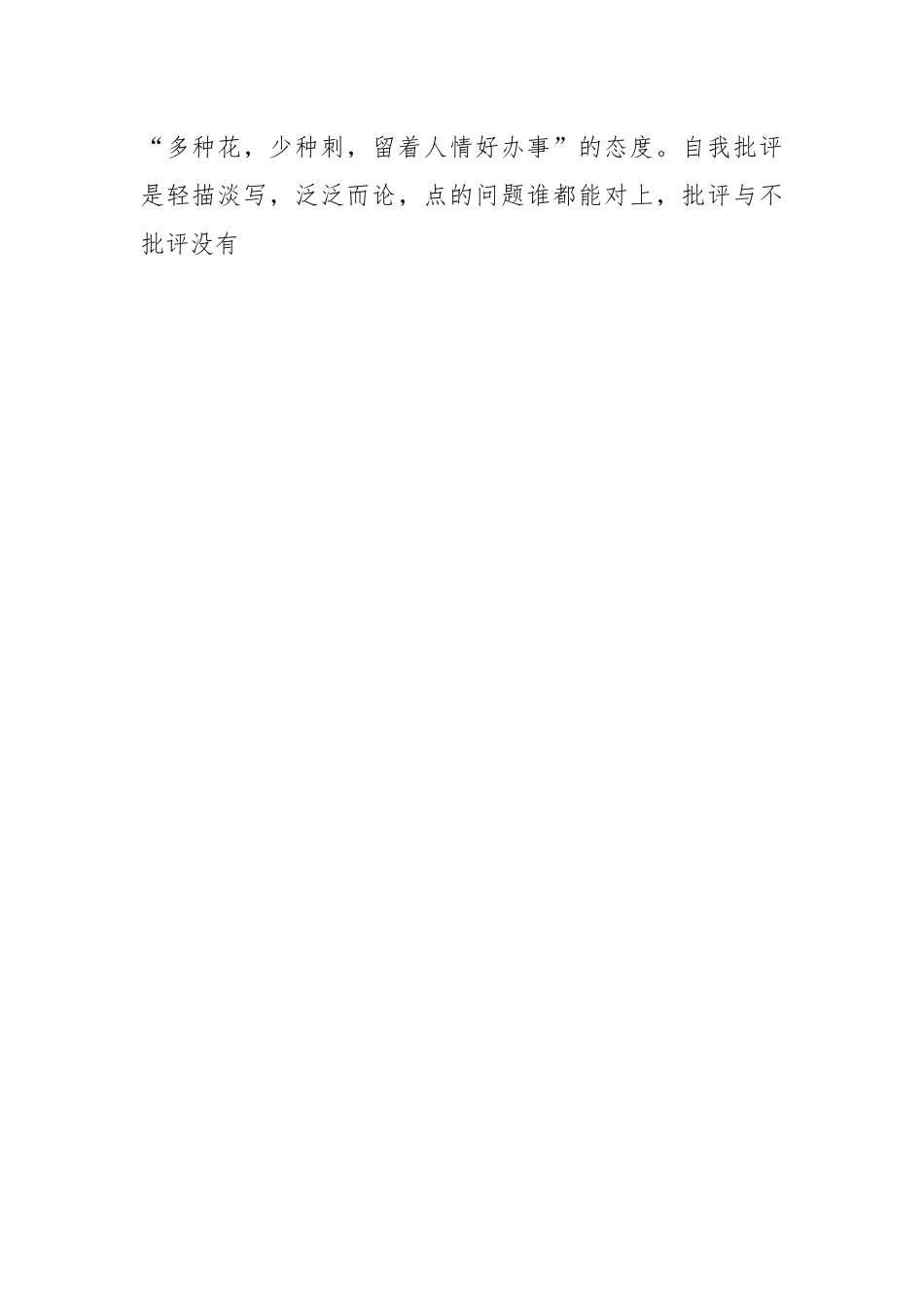 本年度基层党组织组织生活会班子整改清单.docx_第2页