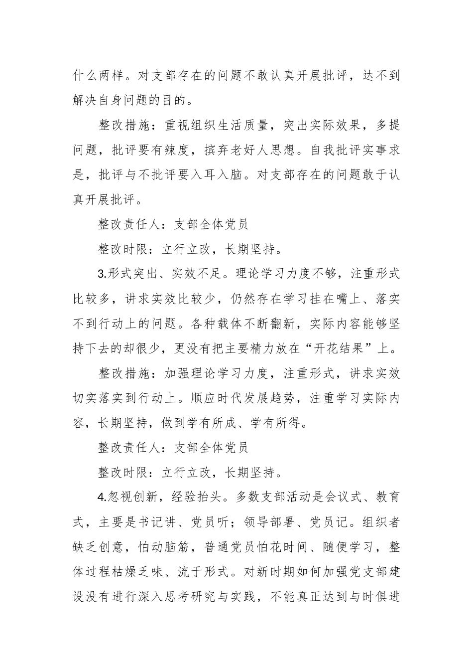本年度基层党组织组织生活会班子整改清单.docx_第3页