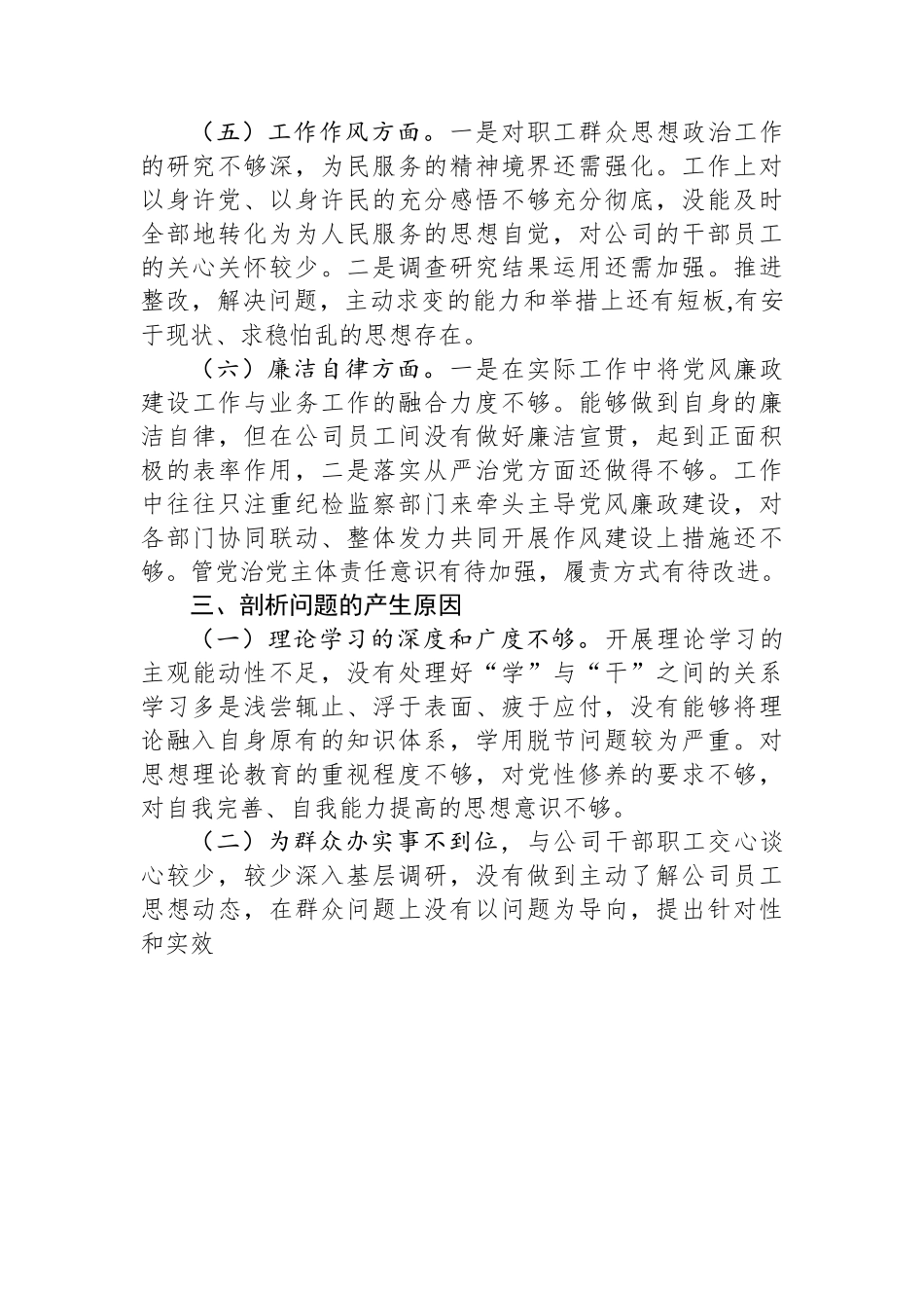 集团公司2023年主题教育专题民主生活会个人检视材料.docx_第3页