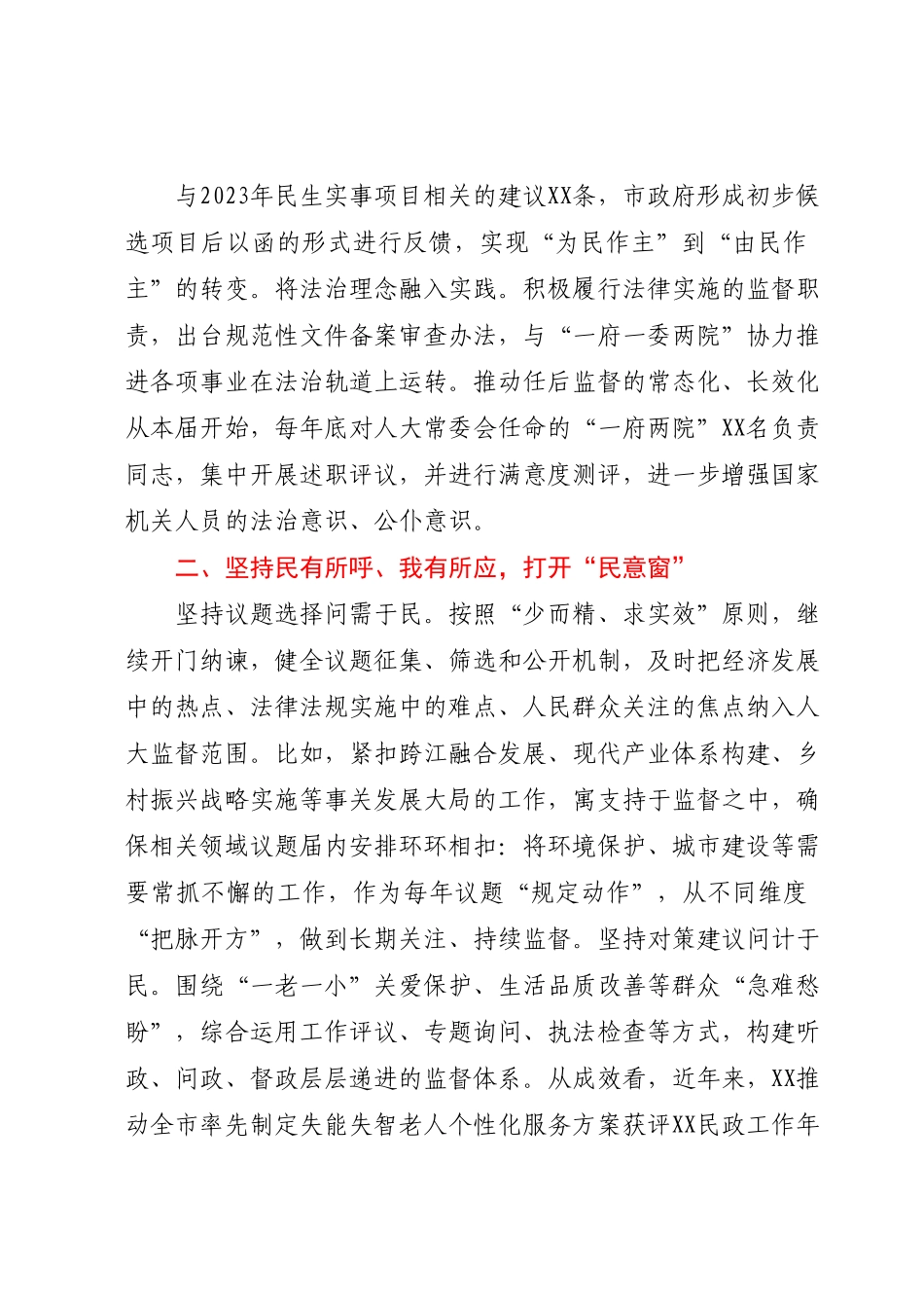在2023年全市全过程人民民主实践基地建设推进会上的汇报发言.docx_第2页