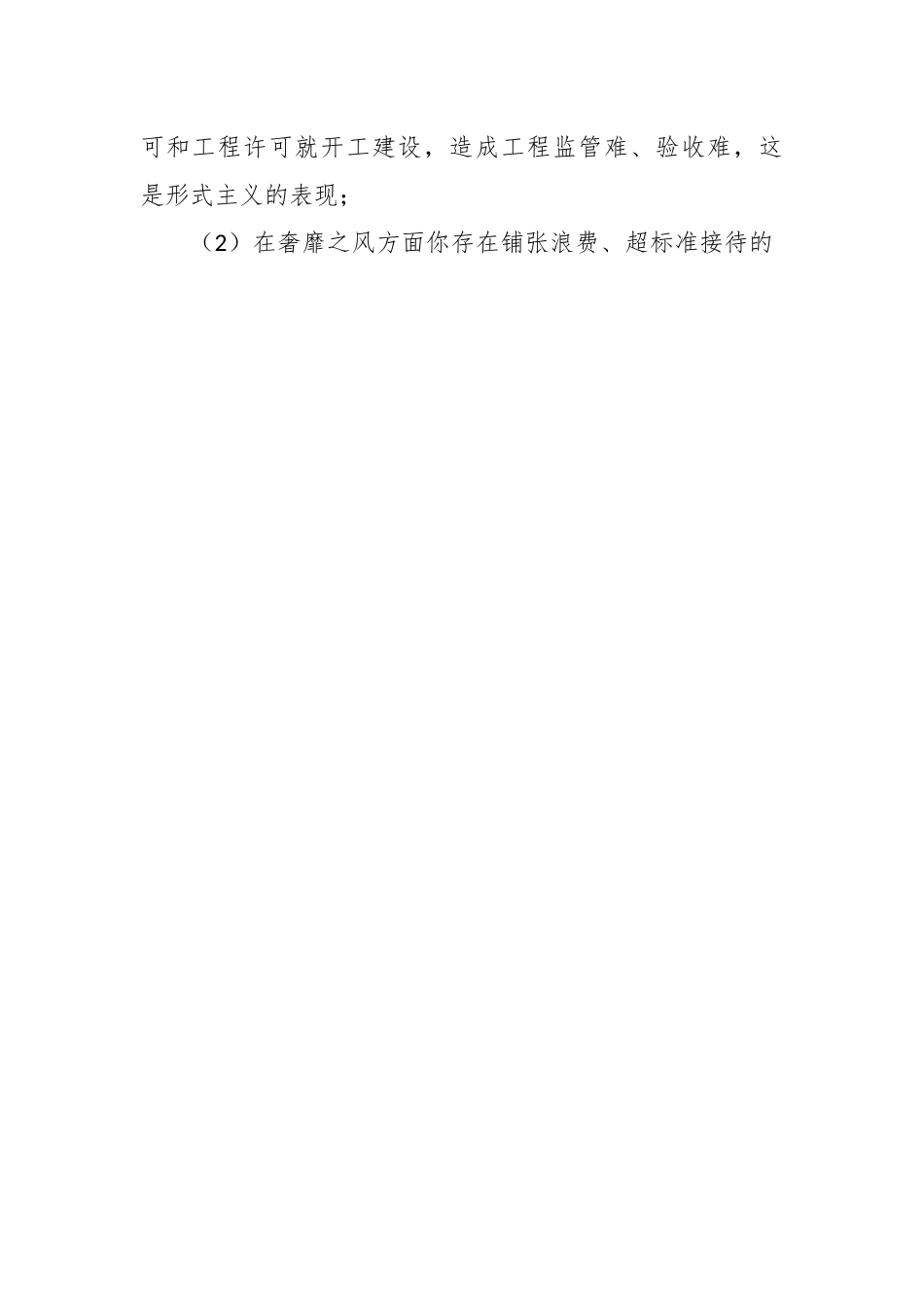 党员干部组织生活会上对其他党员的批评意见.docx_第2页