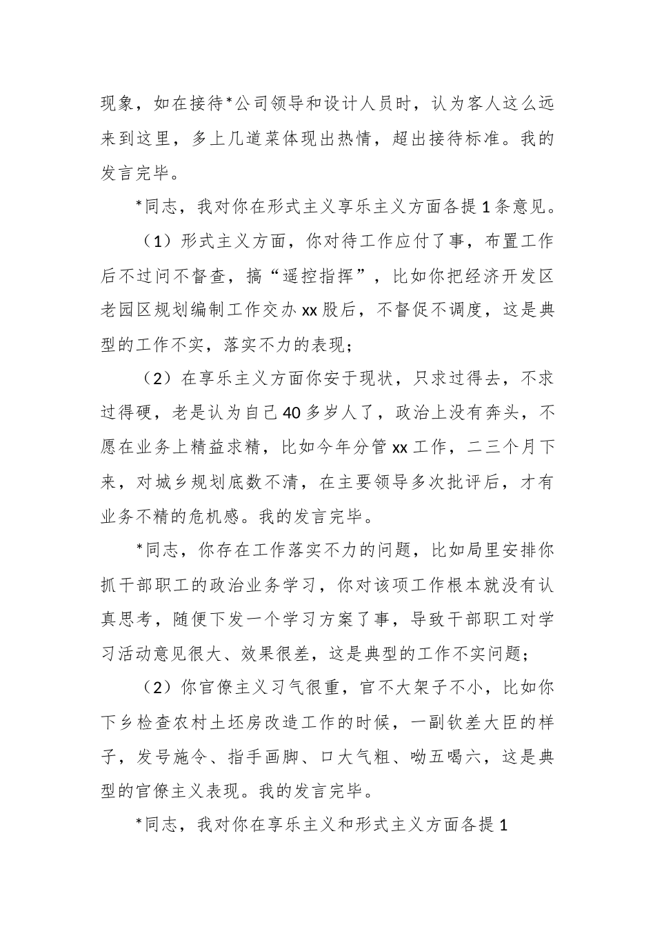 党员干部组织生活会上对其他党员的批评意见.docx_第3页