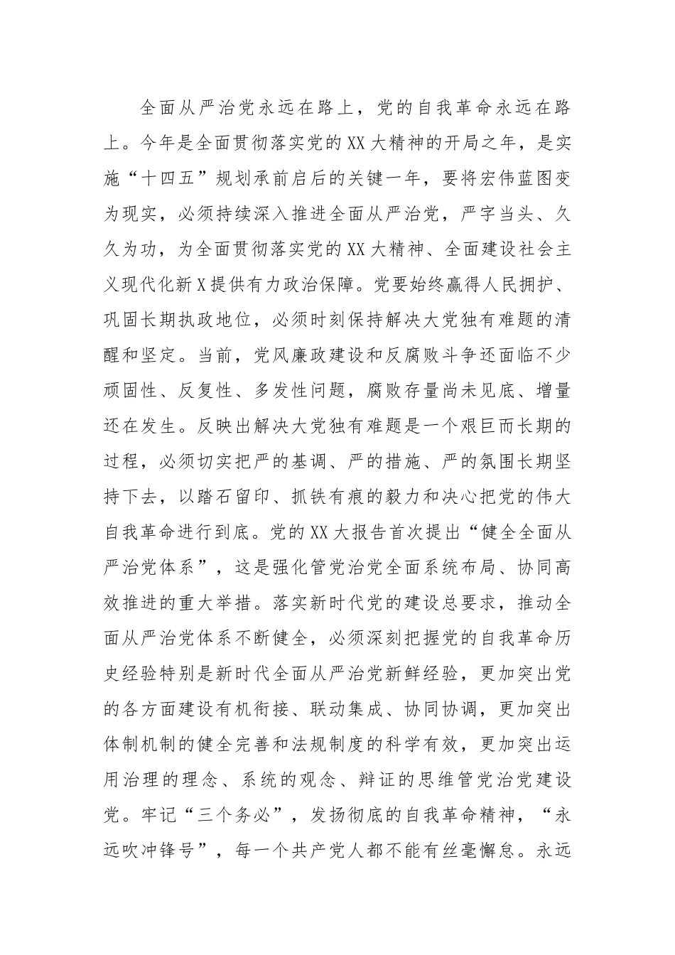 民主生活会前集中研讨发言：紧跟“一个核心”，坚决做到“两个维护”，始终牢记“三个务必”，以实际行动落实党的二十大精神.docx_第2页