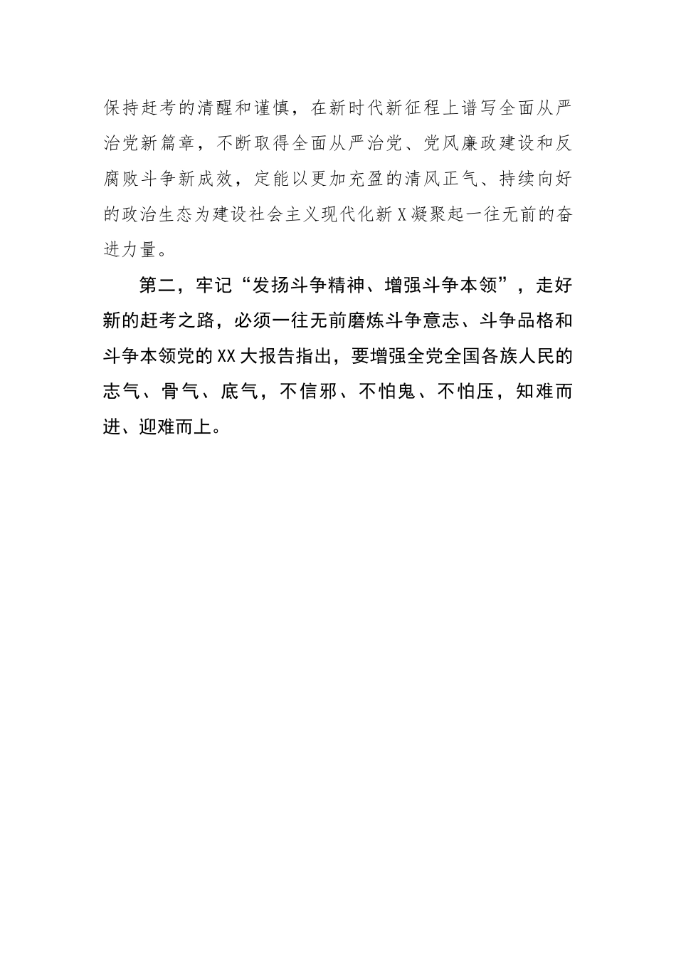 民主生活会前集中研讨发言：紧跟“一个核心”，坚决做到“两个维护”，始终牢记“三个务必”，以实际行动落实党的二十大精神.docx_第3页