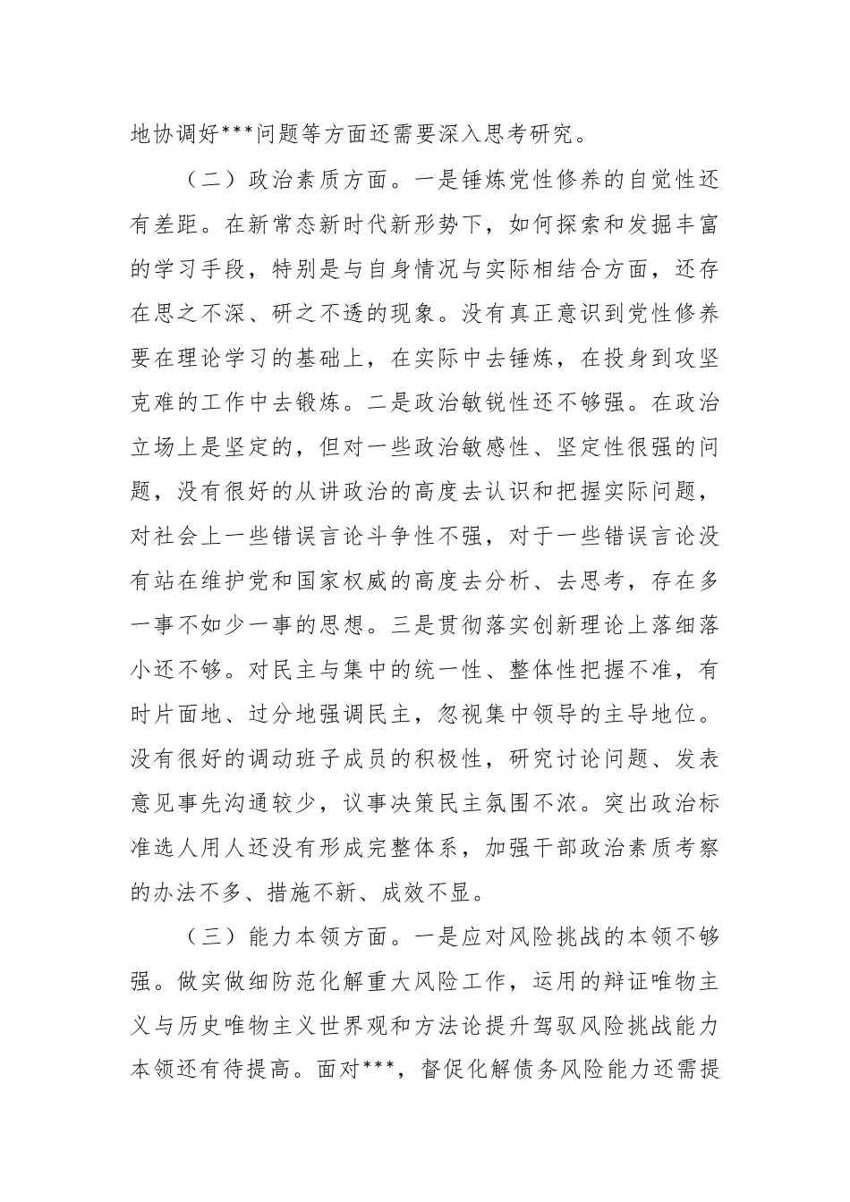 2023年专题民主生活会主要领导的个人检视剖析材料.docx_第3页